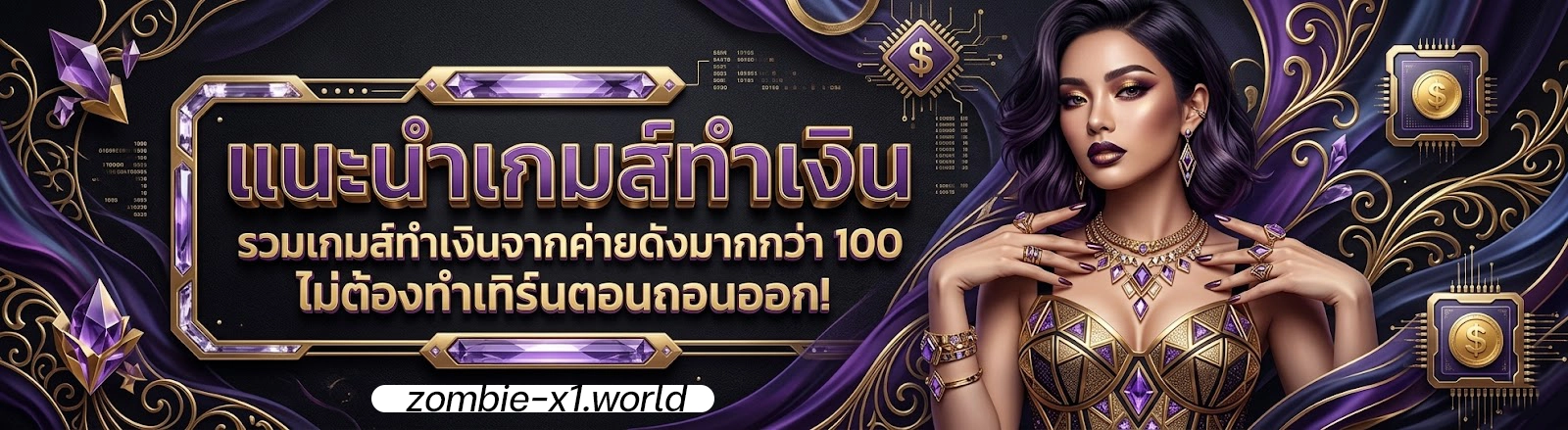 auto zom biex1 วอเลท 